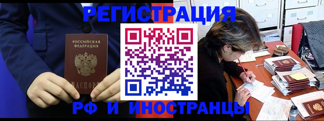 купить прописку в Борзе