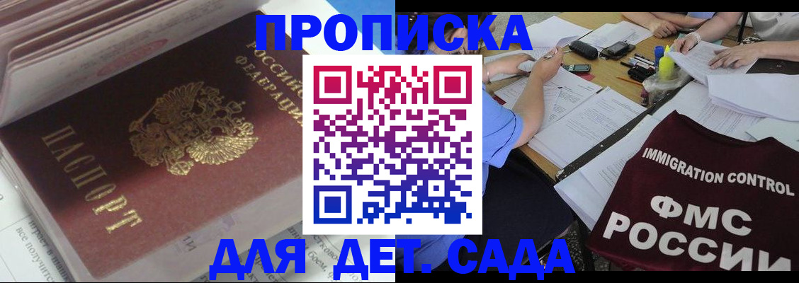 регистрация для дет. сада в Борзе