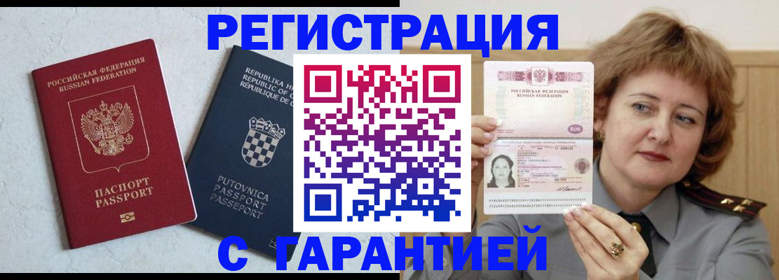 временная регистрация недорого в Борзе