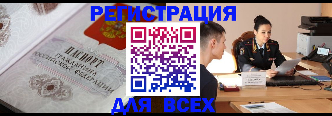 прописка в квартире в Борзе