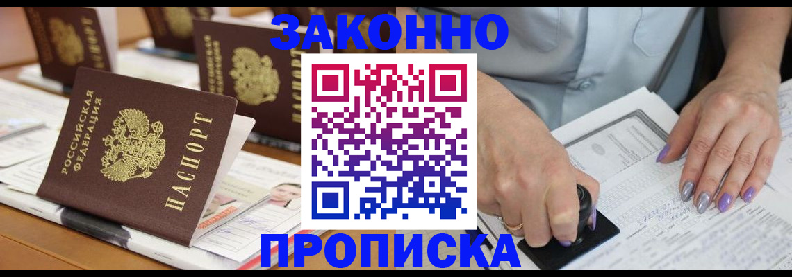 временная регистрация недорого в Борзе