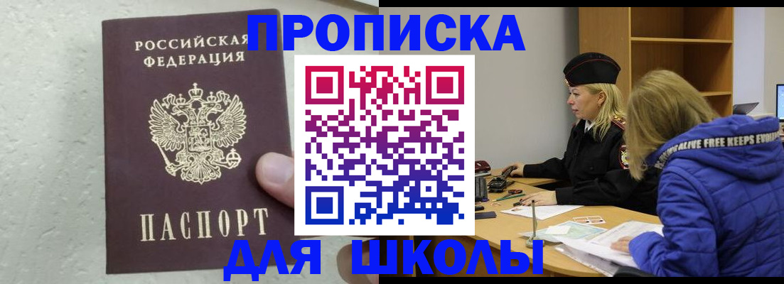 прописка ребенка в Борзе