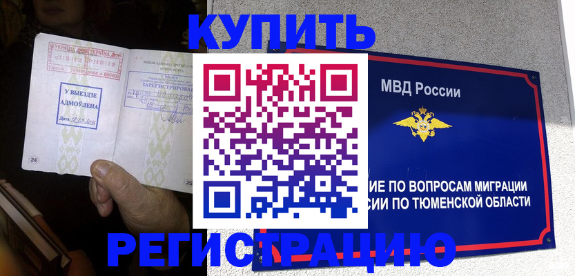 купить прописку в Борзе