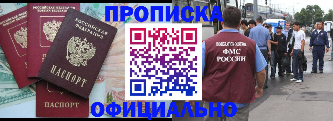 временная регистрация для школы в Борзе