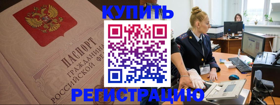 прописка штамп в Борзе