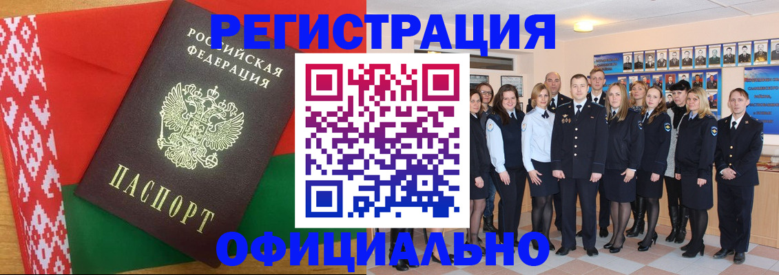 временная регистрация законно в Борзе